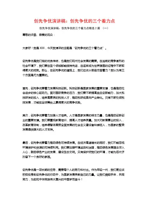 创先争优演讲稿：创先争优的三个着力点2篇