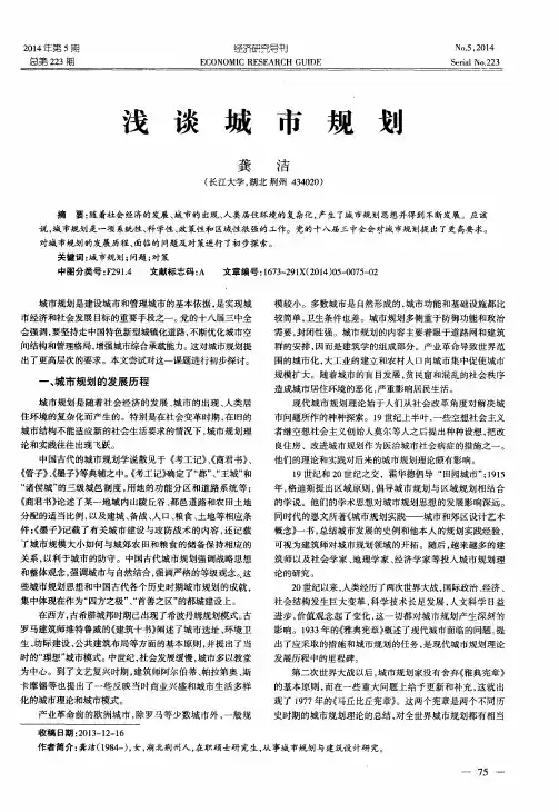 浅谈城市规划