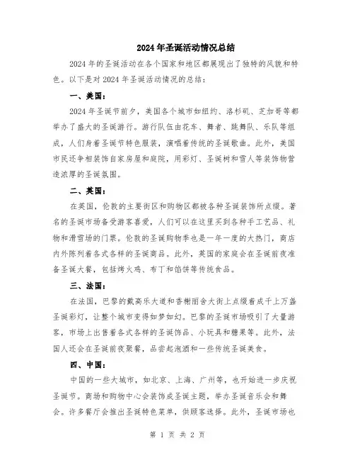 2024年圣诞活动情况总结