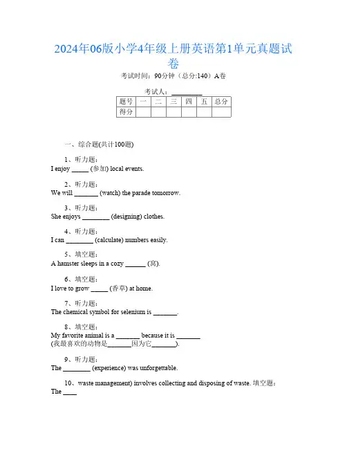 2024年06版小学4年级上册第一次英语第1单元真题试卷