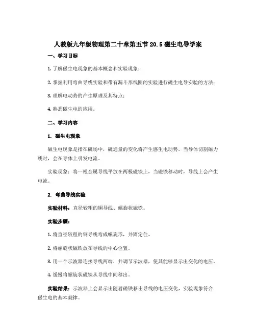人教版九年级物理第二十章第五节20.5磁生电导学案