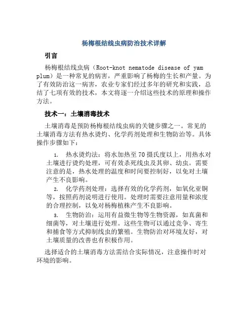 杨梅根结线虫病七项技术可防治
