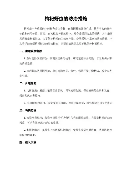 枸杞蚜虫的防治措施