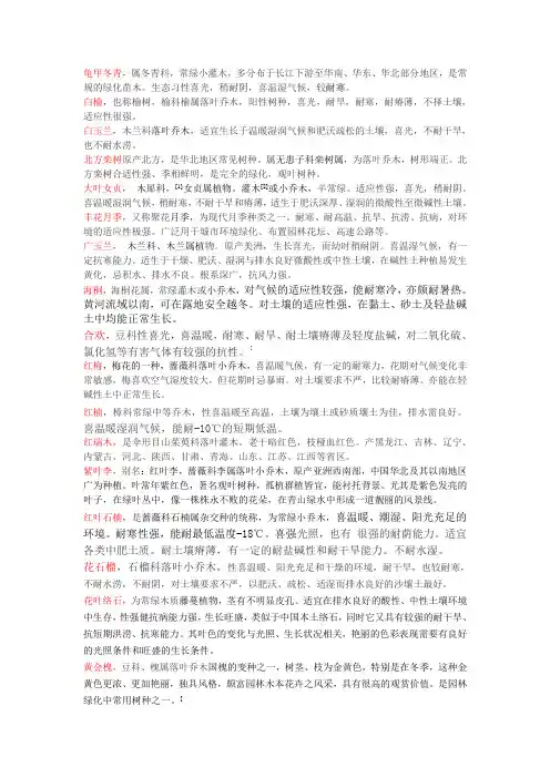 山东南部常用绿化植物简介