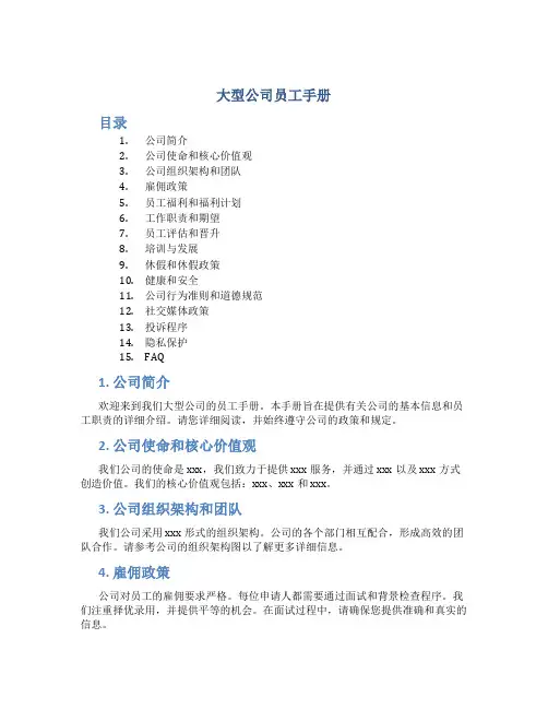 大型公司员工手册