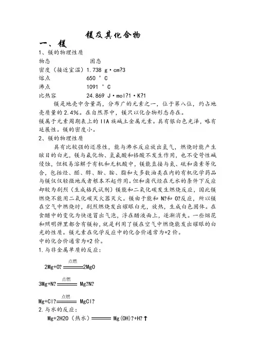 镁及其化合物