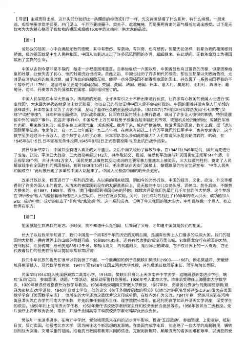 我和我的祖国观后感1500字范文精粹