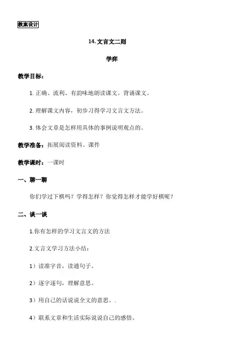 小学语文人教六年级下册(统编)第五单元-《学弈》教案设计