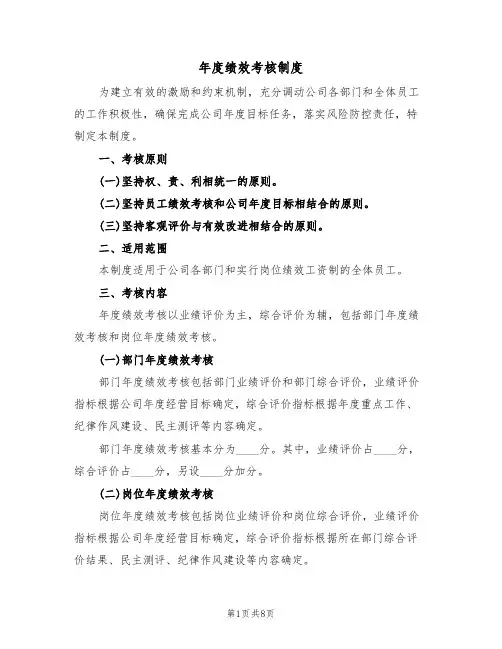 年度绩效考核制度(3篇)