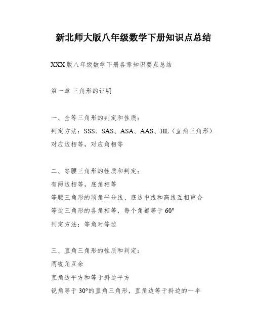新北师大版八年级数学下册知识点总结