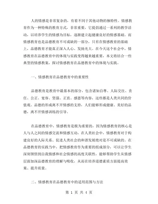 情感教育在品德教案中的体现与实践