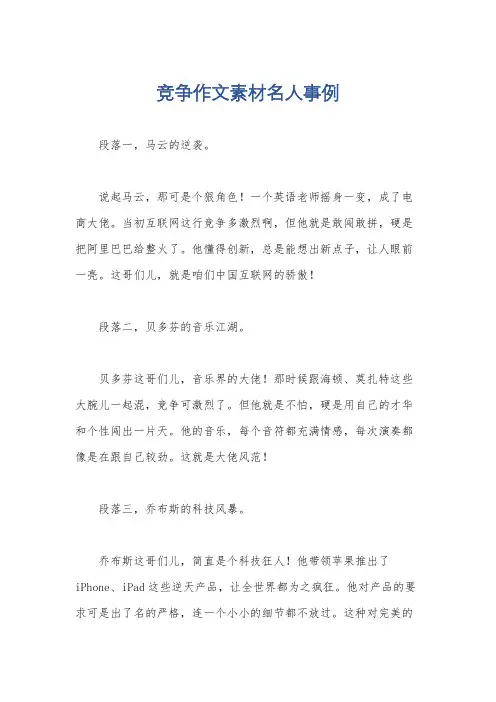竞争作文素材名人事例