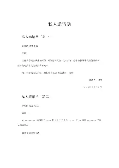 私人邀请函精选十一篇
