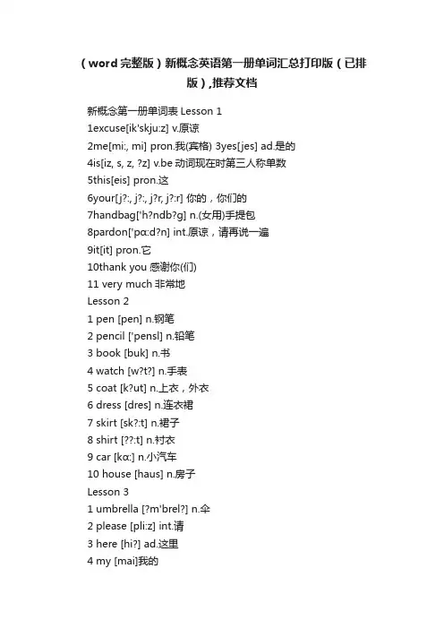 （word完整版）新概念英语第一册单词汇总打印版（已排版）,推荐文档