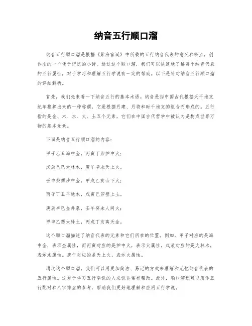 纳音五行顺口溜