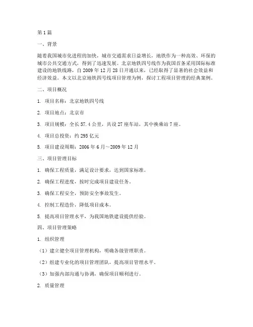 工程项目管理的经典案例(3篇)