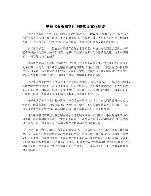 电影《金玉满堂》中的饮食文化解读