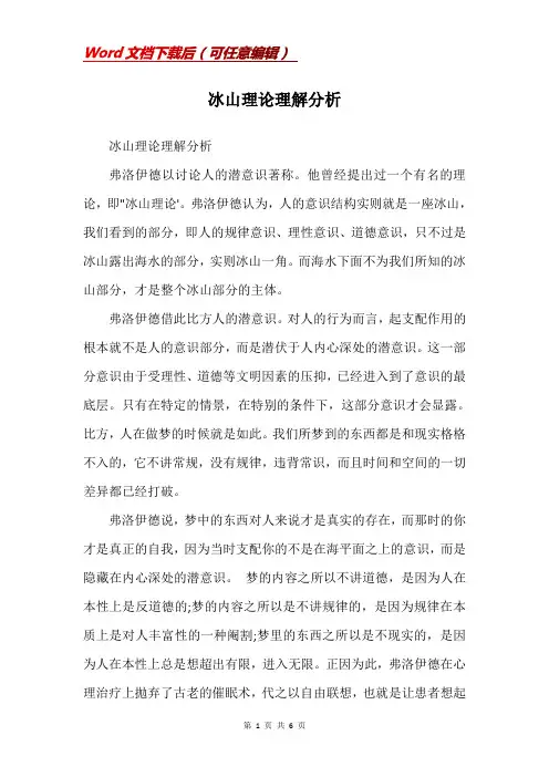 冰山理论理解分析