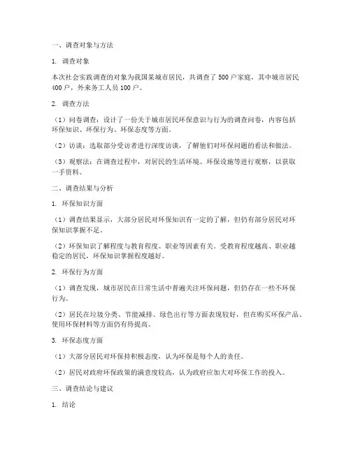 社会实践调查报告附录