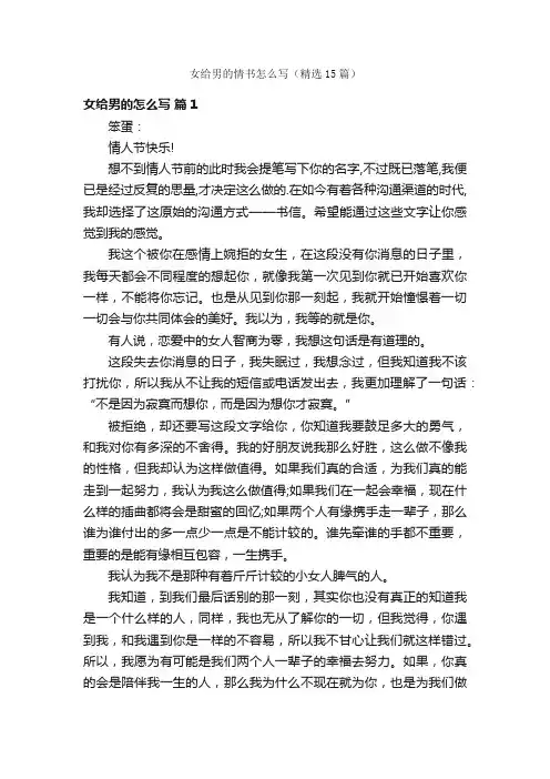 女给男的情书怎么写（精选15篇）