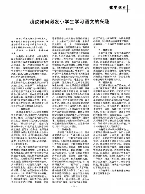 浅议如何激发小学生学习语文的兴趣