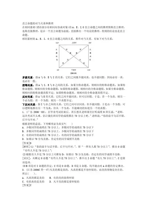 直言命题的对当关系和推理