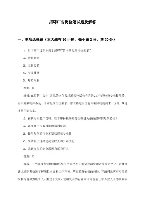 广告岗位招聘笔试题及解答
