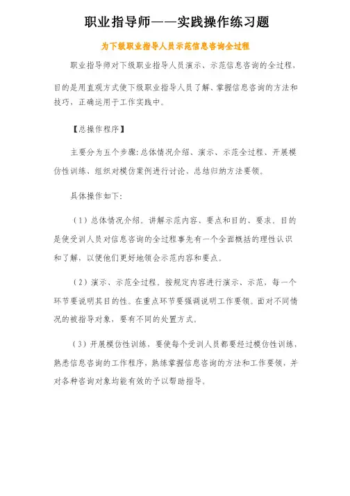 职业指导师——实践操作练习题1