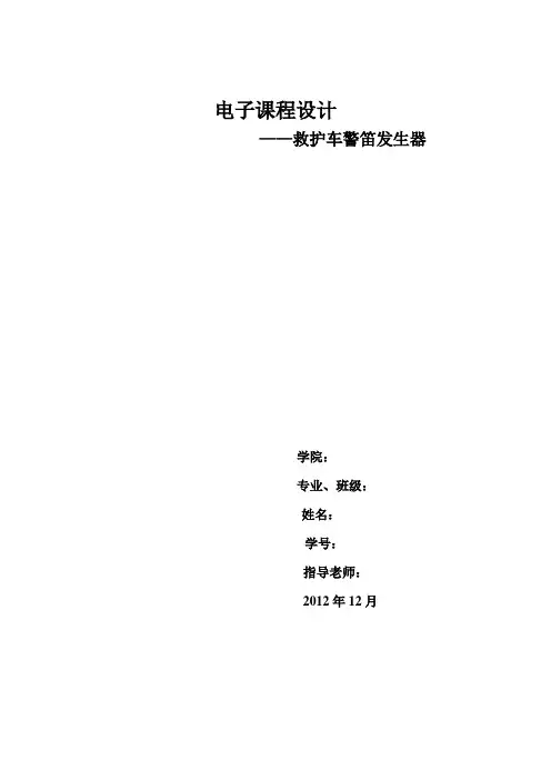 救护车警笛发生器2