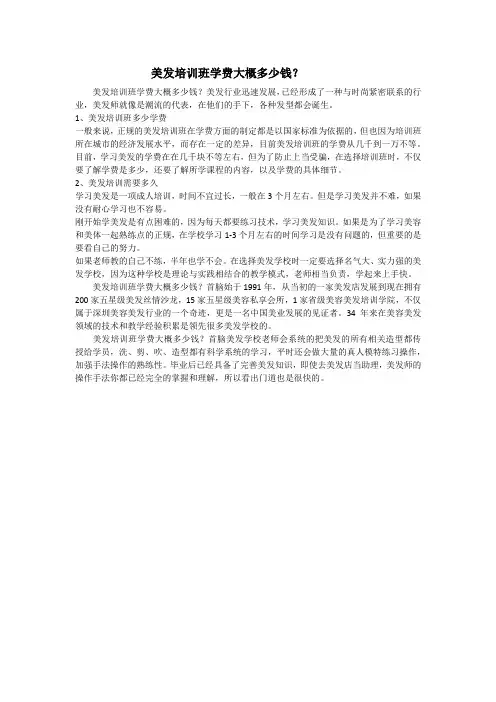 美发培训班学费大概多少钱？