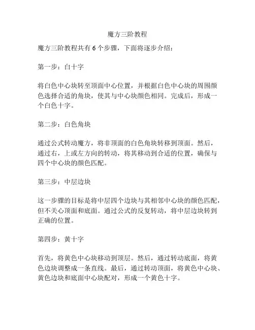 魔方三阶教程