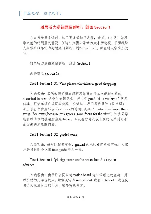 雅思听力易错题目解析：剑四Section1