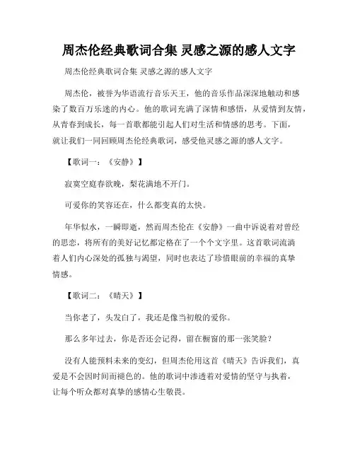  周杰伦经典歌词合集 灵感之源的感人文字