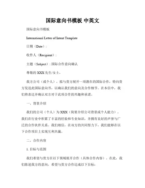 国际意向书模板 中英文
