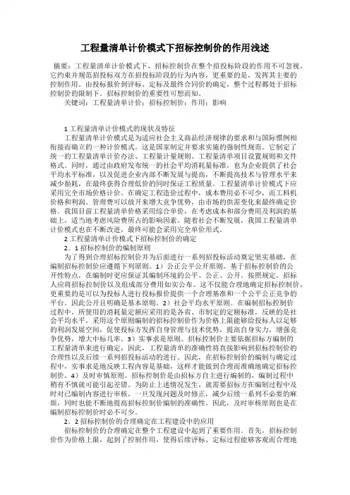 工程量清单计价模式下招标控制价的作用浅述