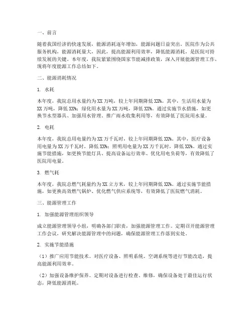 医院年度能源总结