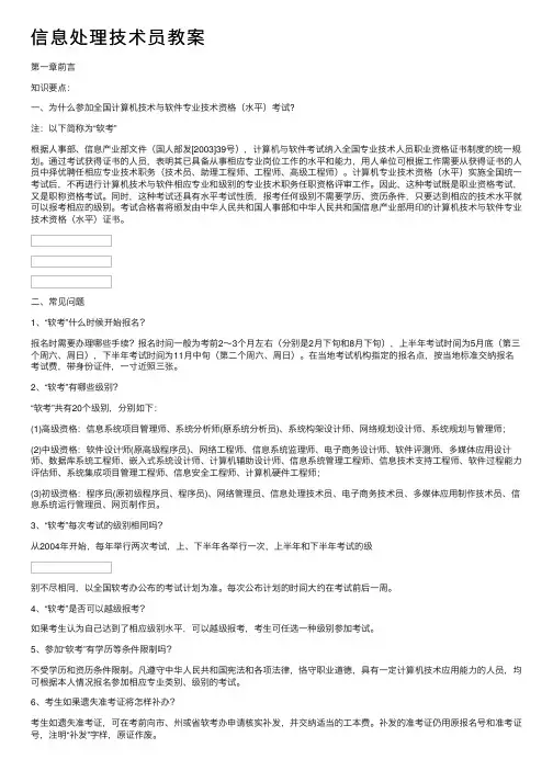信息处理技术员教案