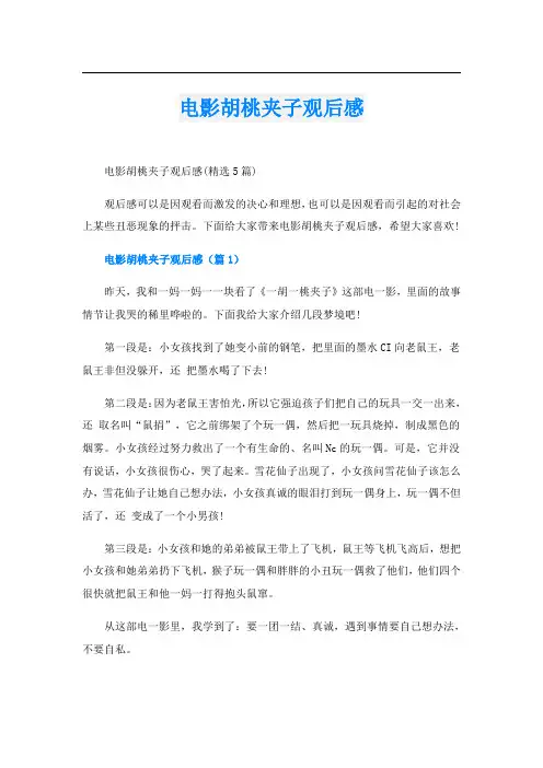 电影胡桃夹子观后感
