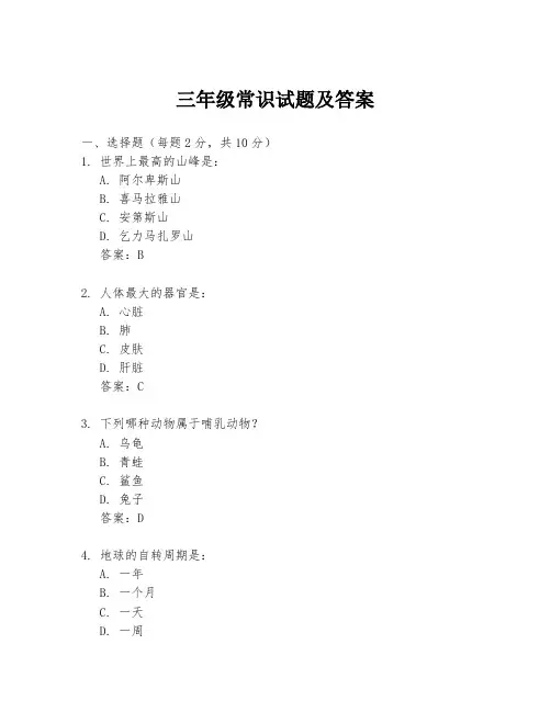 三年级常识试题及答案
