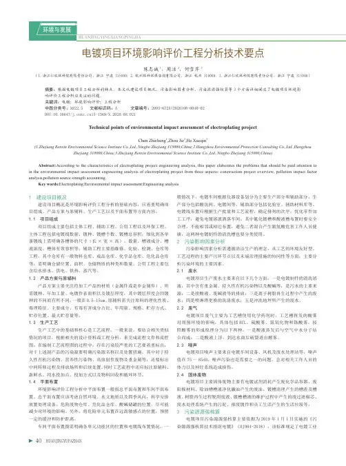 电镀项目环境影响评价工程分析技术要点