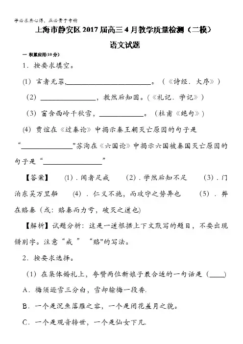 上海市静安区高三月教学质量检测(二模)语文试题解析(解析版)