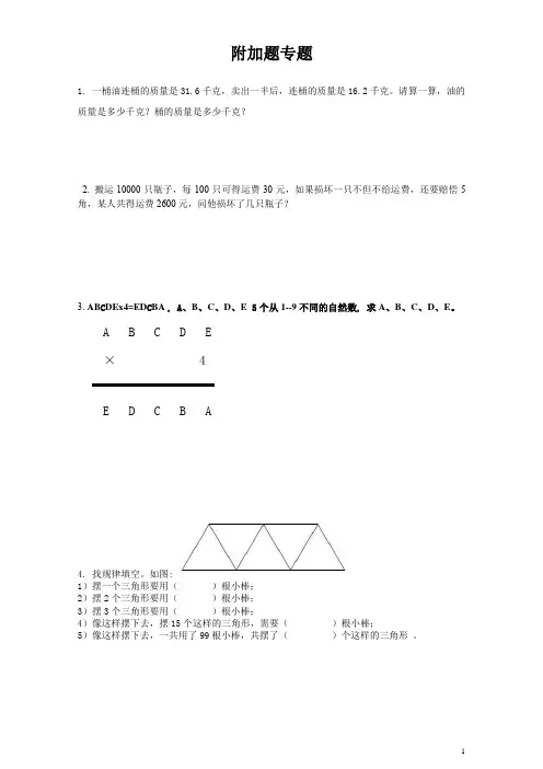 小学四年级下册 培优题 附加题 拓展题专题( 附答案)
