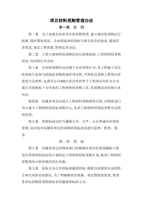 项目材料采购管理规定