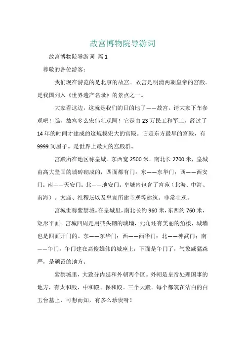 故宫博物院导游词