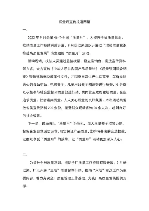 质量月宣传活动报道2篇