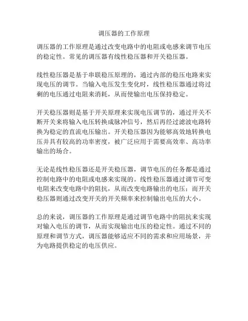 调压器的工作原理