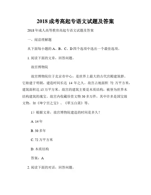 2018成考高起专语文试题及答案