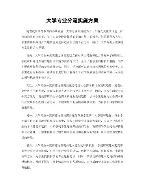 大学专业分流实施方案