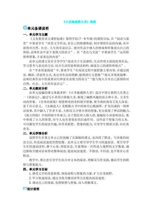 《小圣施威降大圣》教案