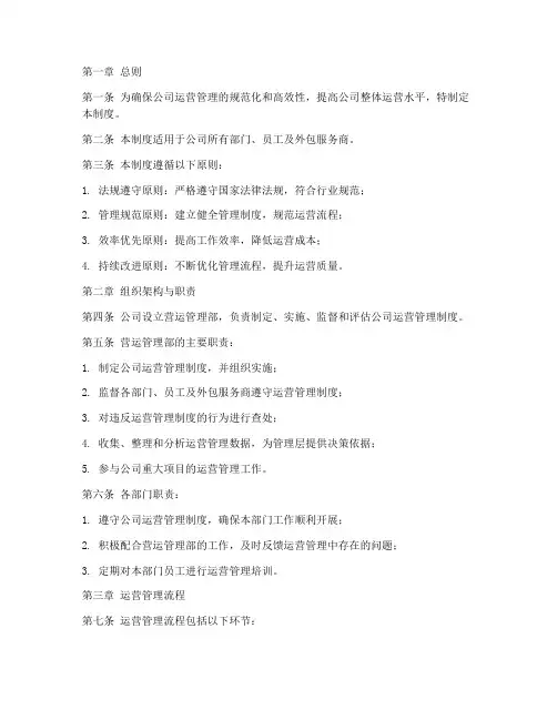 营运公司管理制度